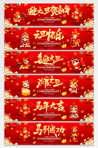 红色风2026年元旦节新年马年系列横幅