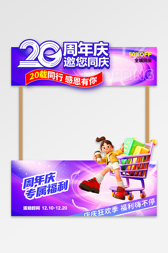 3D风周年庆活动庆典活动摊位-众图网