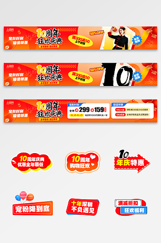 商场店庆周年庆活动庆典横幅贴纸