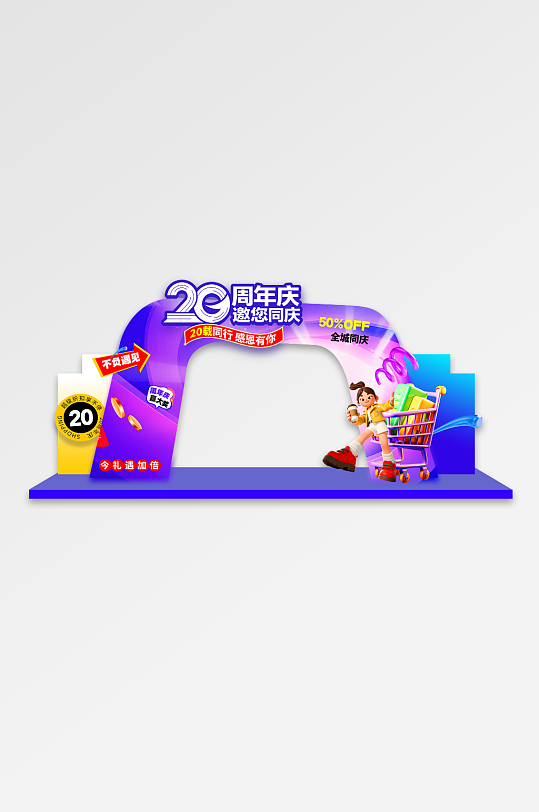 3D风周年庆活动庆典活动拍照框美陈-众图网