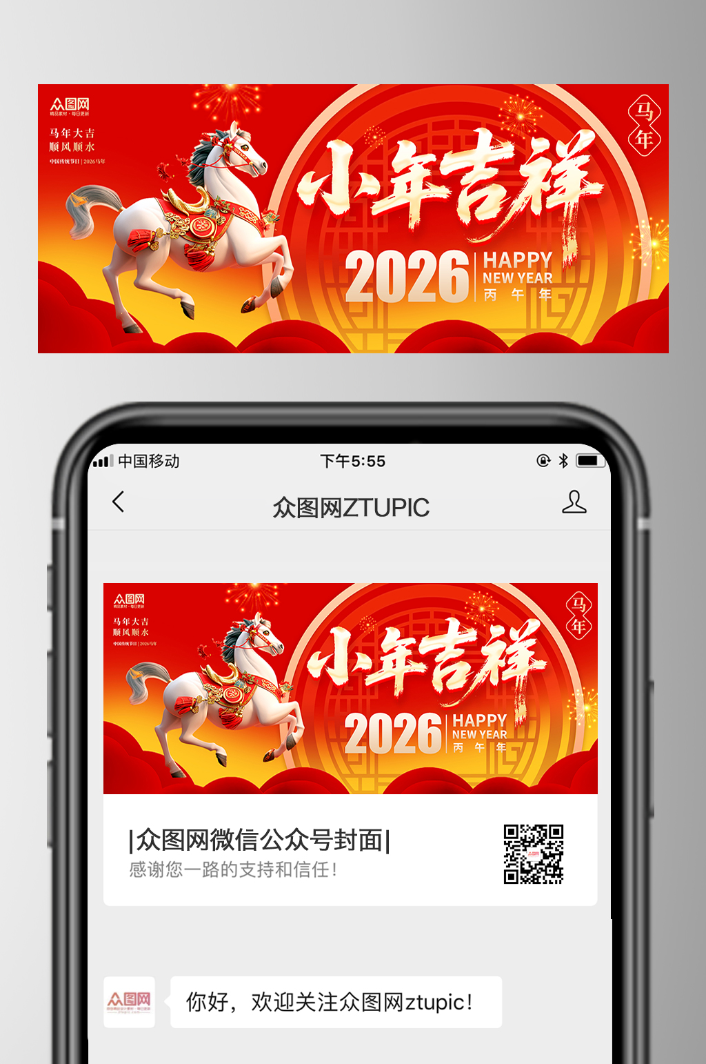 小年节日马年微信公众号首图海报素材