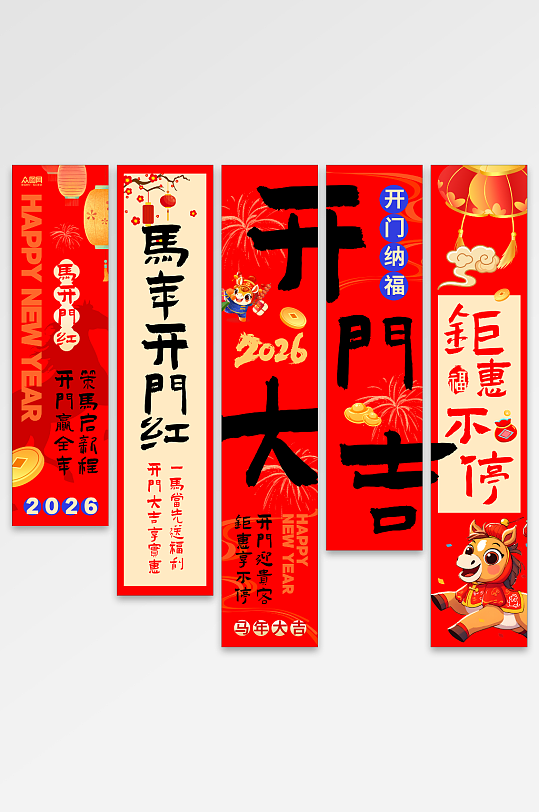 创意马年开门大吉挂布条幅美陈-众图网