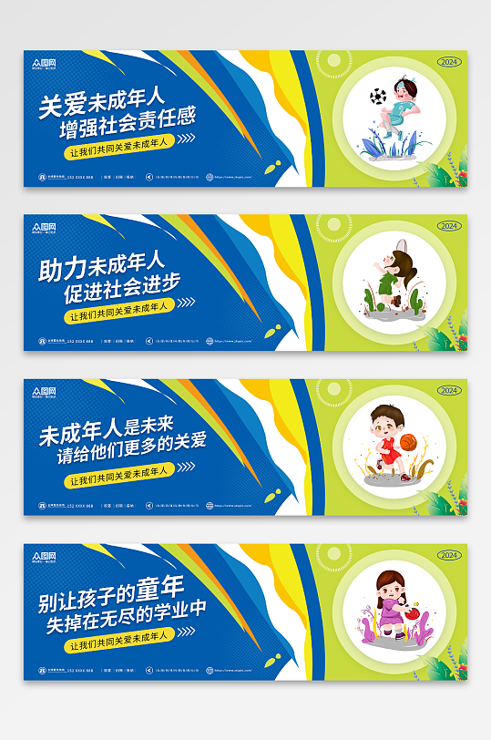简约风关爱未成年人公益广告围挡展板-众图网