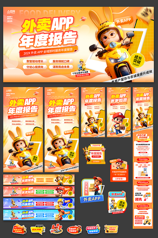 外卖APP年度报告电商整套活动物料-众图网