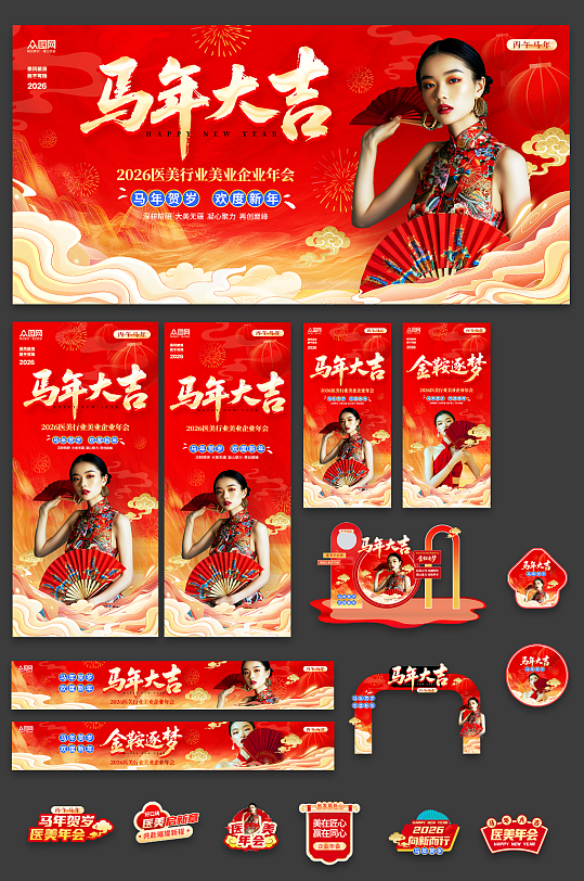 国潮风医美行业企业年会整套活动物料-众图网