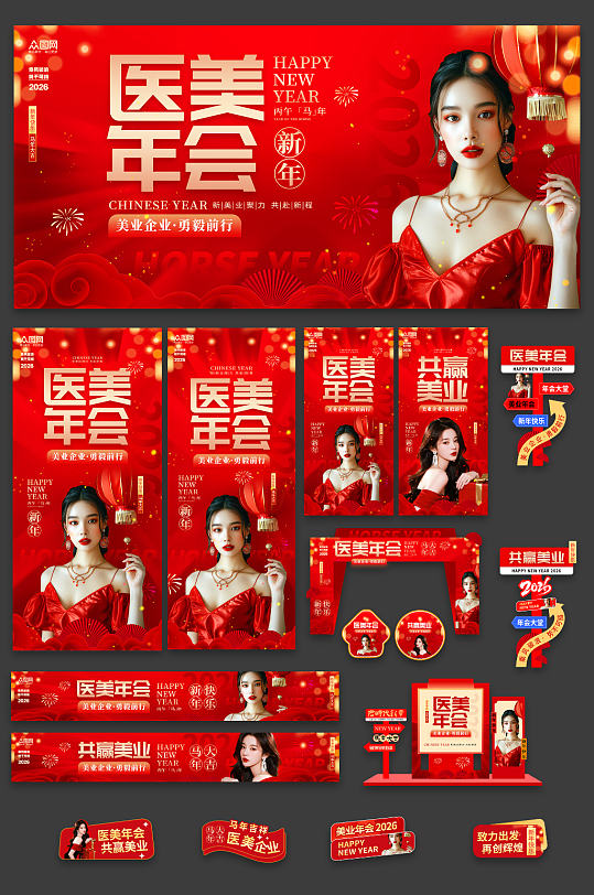 红色风医美行业企业年会整套活动物料-众图网