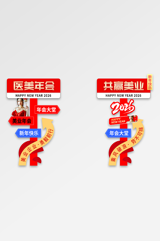 红色风医美行业企业年会指示牌-众图网