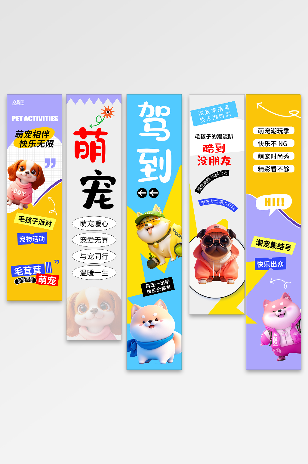 简约风宠物萌宠活动条幅挂布美陈素材