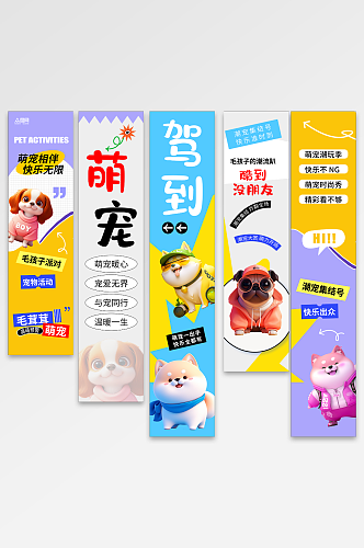 简约风宠物萌宠活动条幅挂布美陈