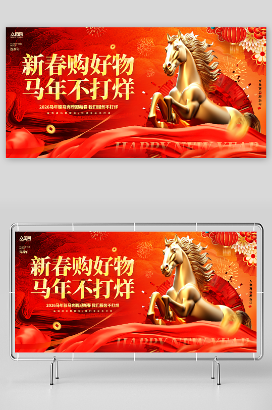 大气马年新年春节不打烊宣传展板-众图网
