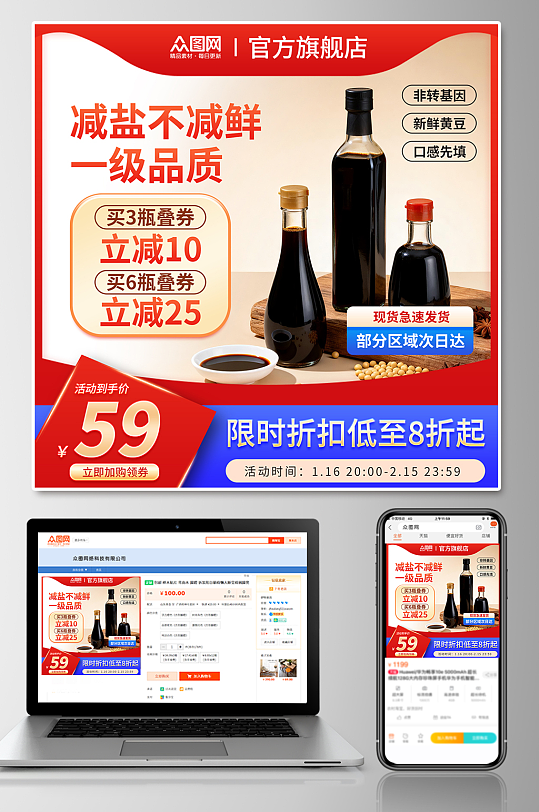 简约风酱油调味料电商产品主图海报-众图网