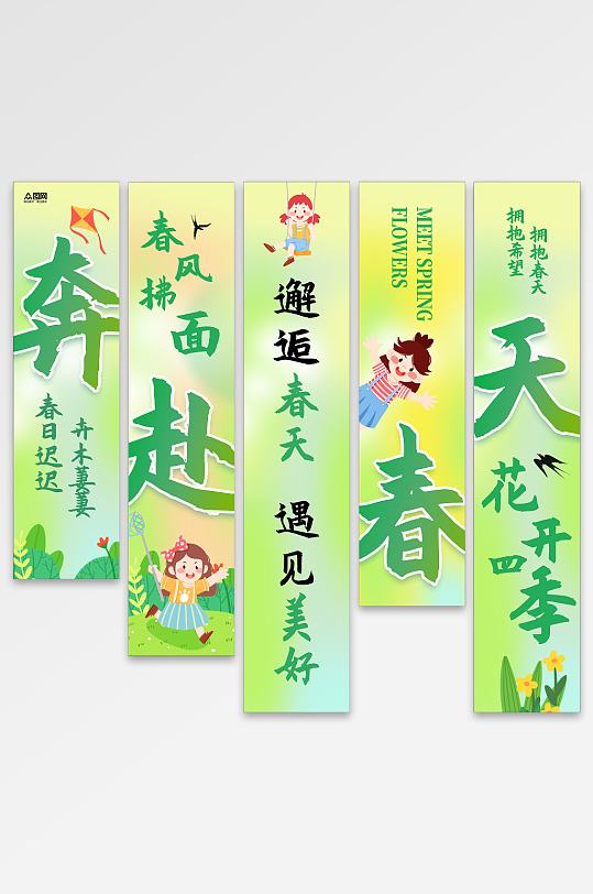 清新风春季春天氛围条幅挂布美陈-众图网