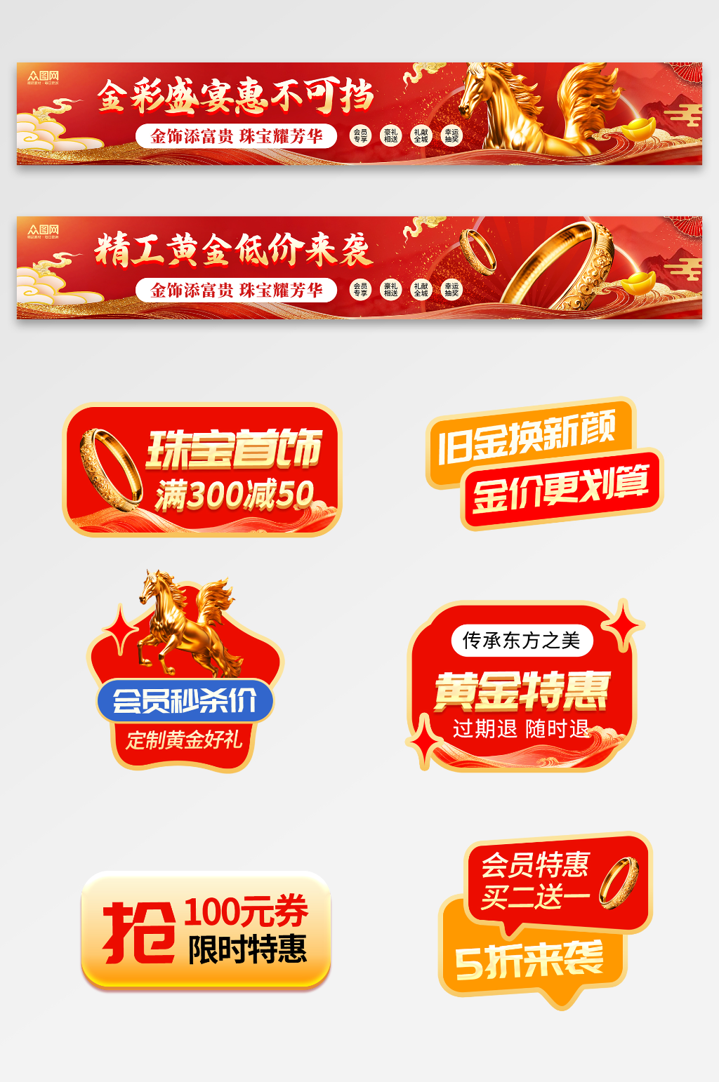 红色风珠宝店黄金首饰促销横幅手举牌素材