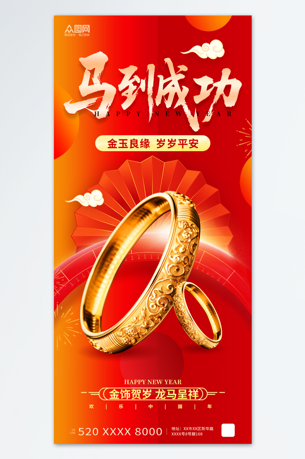 简约风新年春节珠宝黄金首饰海报素材