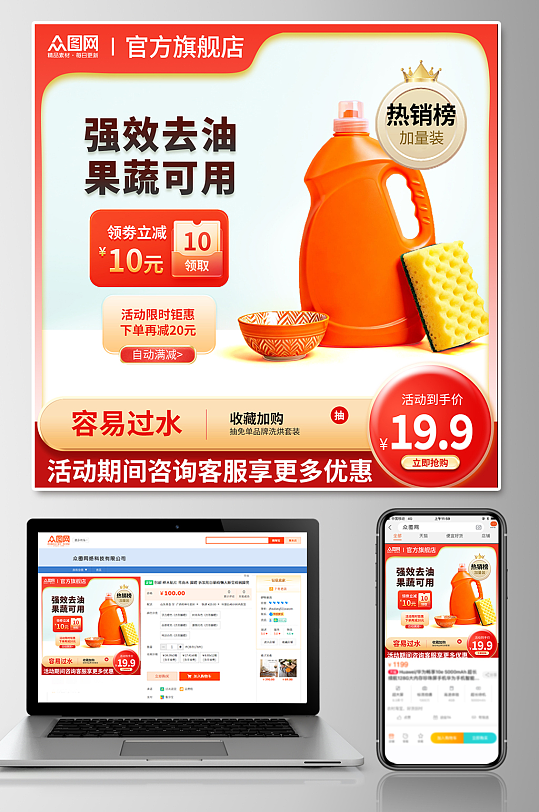 简约风洗洁精清洁用品电商产品主图海报-众图网