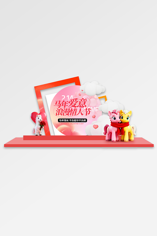 弥散风2026年马年情人节活动拍照框美陈-众图网