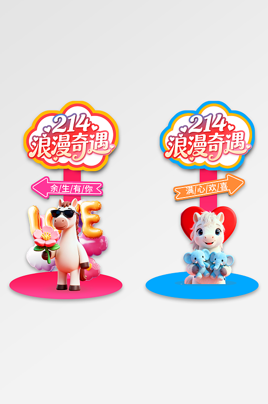 渐变风2026年马年情人节活动指示牌-众图网