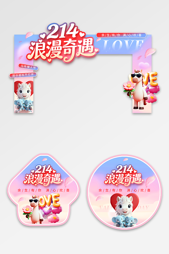渐变风2026年马年情人节活动门头-众图网
