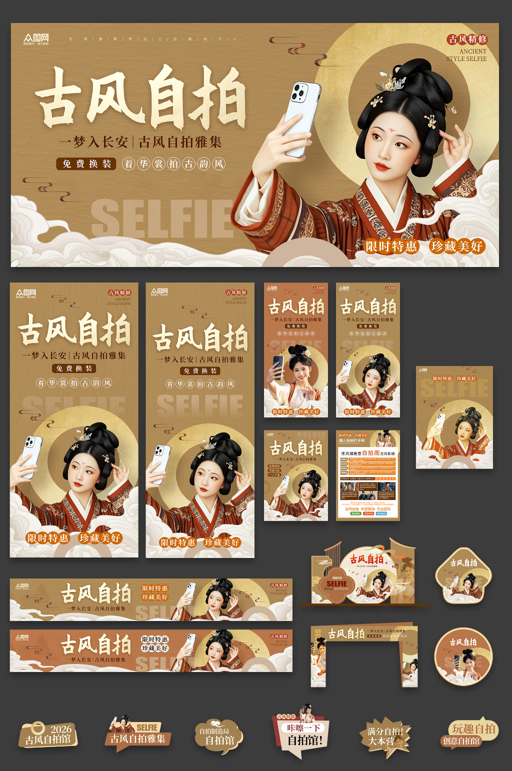 创意古风自拍馆拍照馆活动物料素材