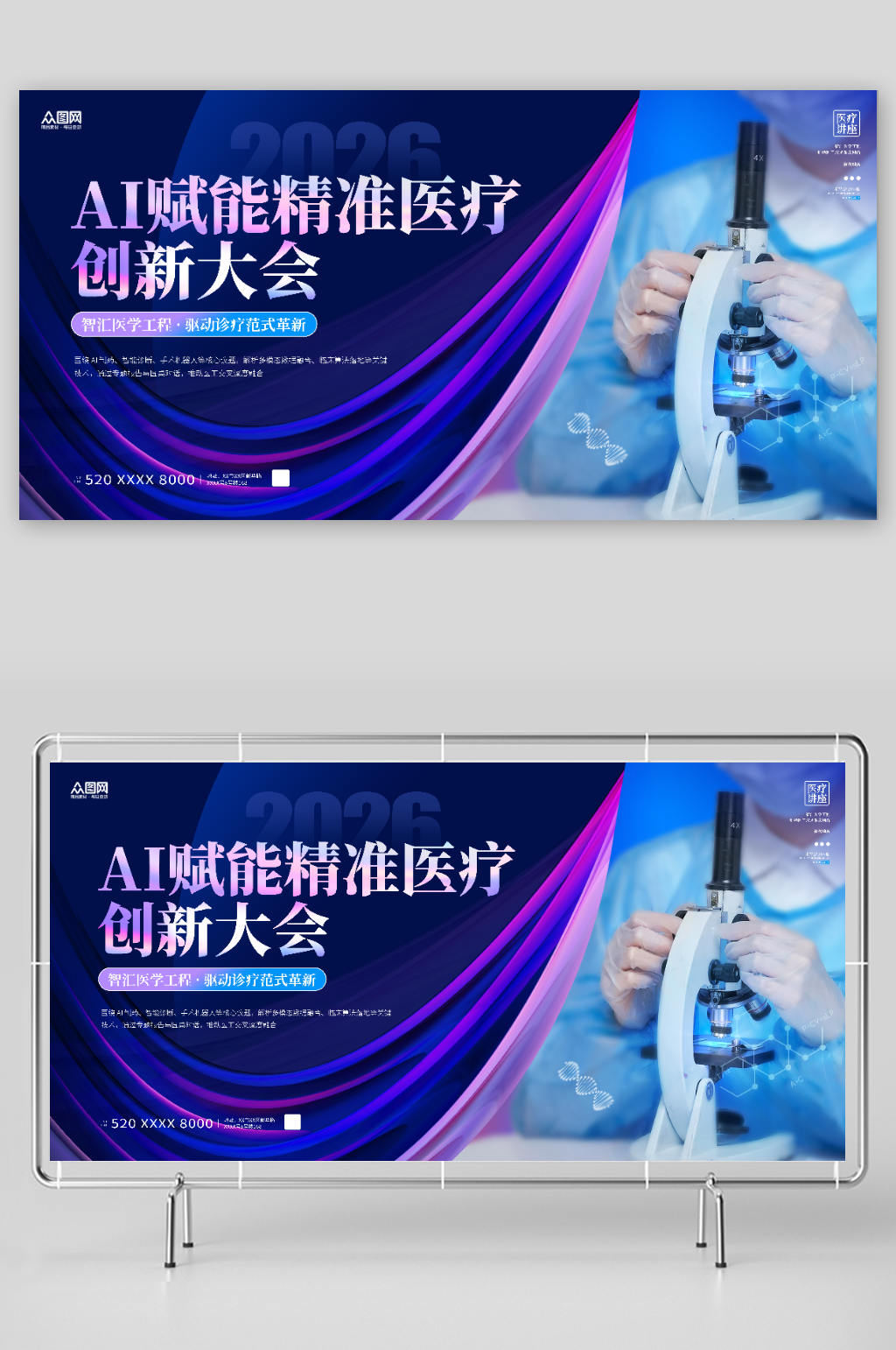 2026年AI医疗学术会议讲座主画面展板素材