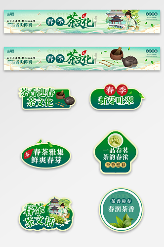 春茶茶叶茶文化整套活动横幅手举牌