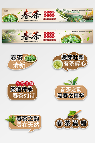 中式风春茶茶叶茶文化活动横幅手举牌