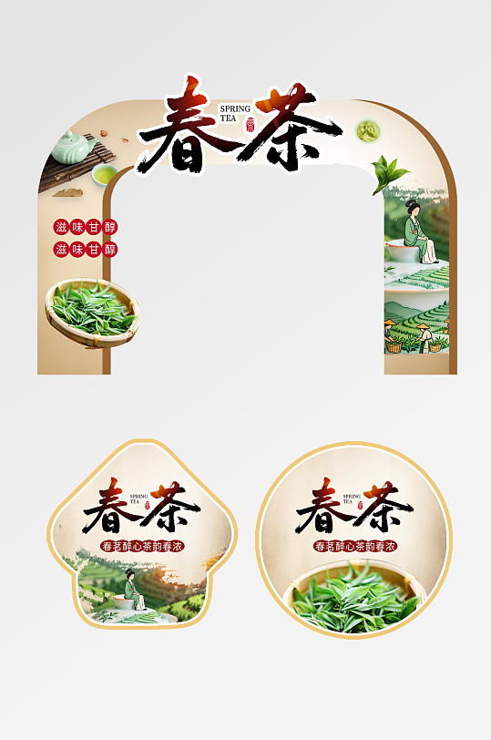 中式风春茶茶叶茶文化活动门头-众图网