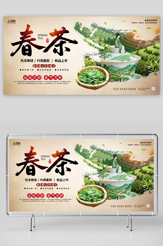 中式风春茶茶叶茶文化活动展板-众图网