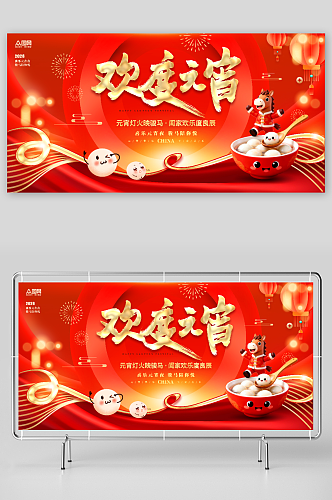 红色风马年元宵节元宵喜乐会展板
