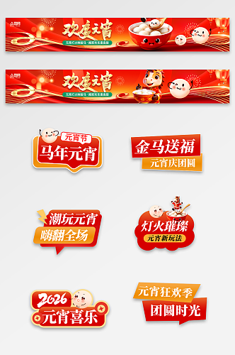 红色风马年元宵节元宵喜乐会横幅手举牌