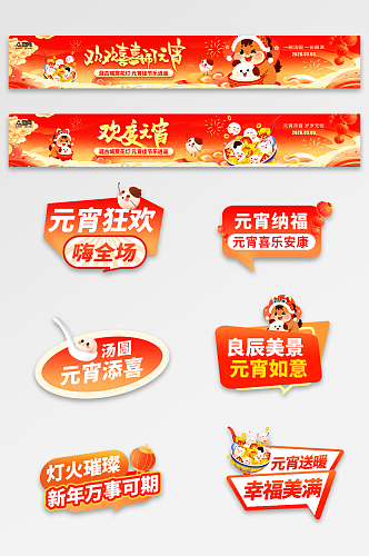 2026马年元宵节元宵喜乐会手举牌横幅