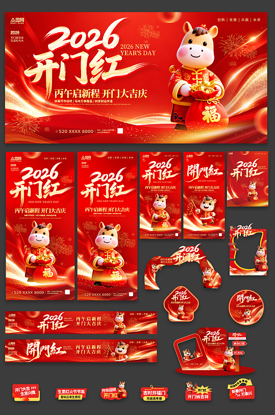 红色风开门大吉开门红整套活动物料-众图网