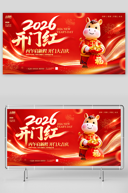 红色风开门大吉开门红活动展板-众图网