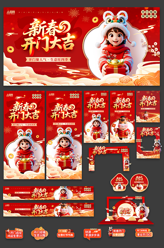 简约风开门大吉开门红整套活动物料-众图网