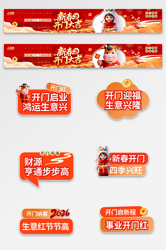 简约风开门大吉开门红活动横幅手举牌-众图网