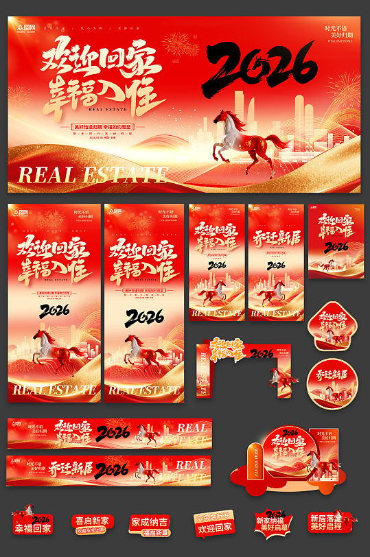 房地产欢迎回家整套活动物料-众图网
