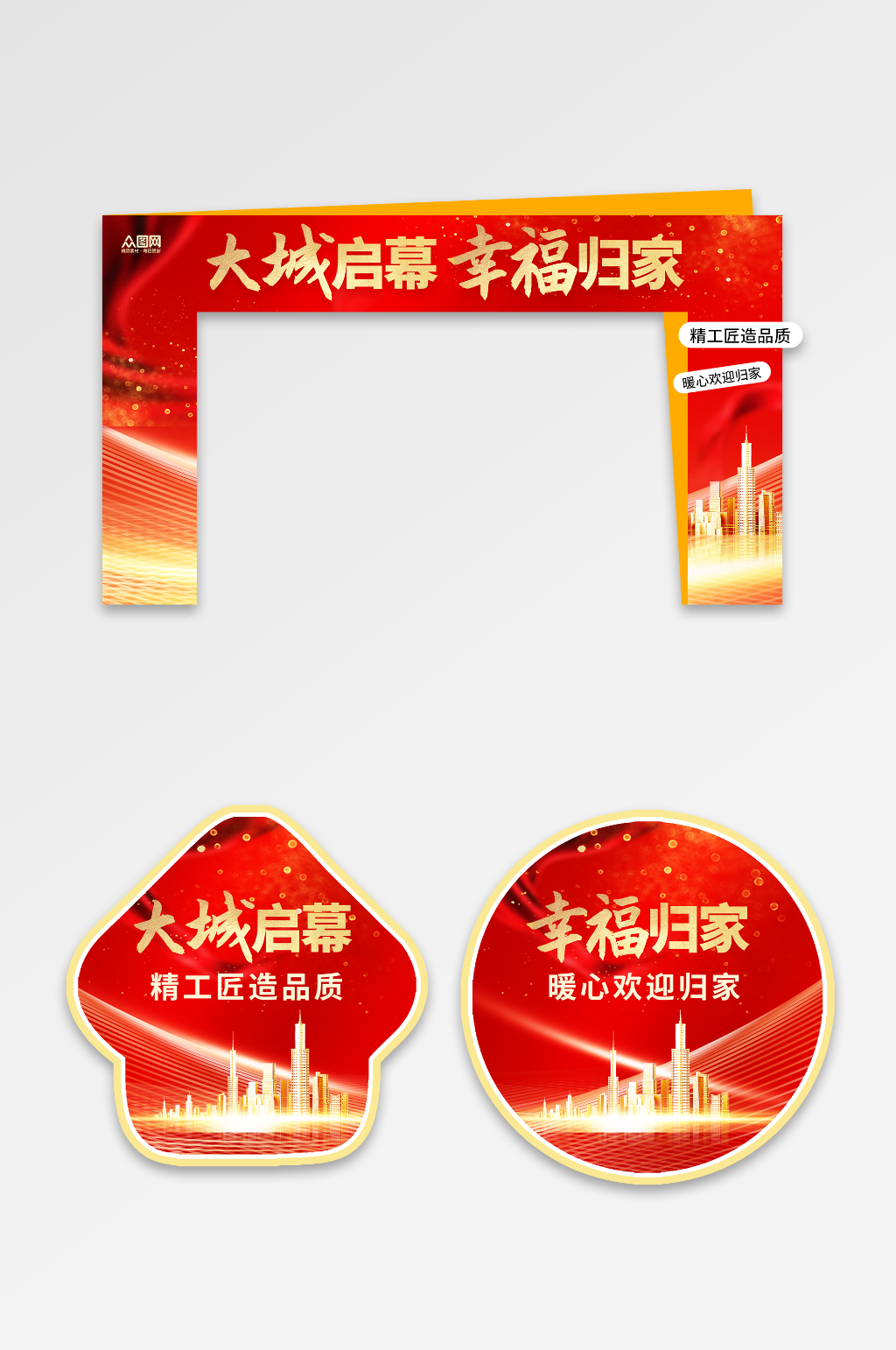房地产交房仪式整套活动门头素材
