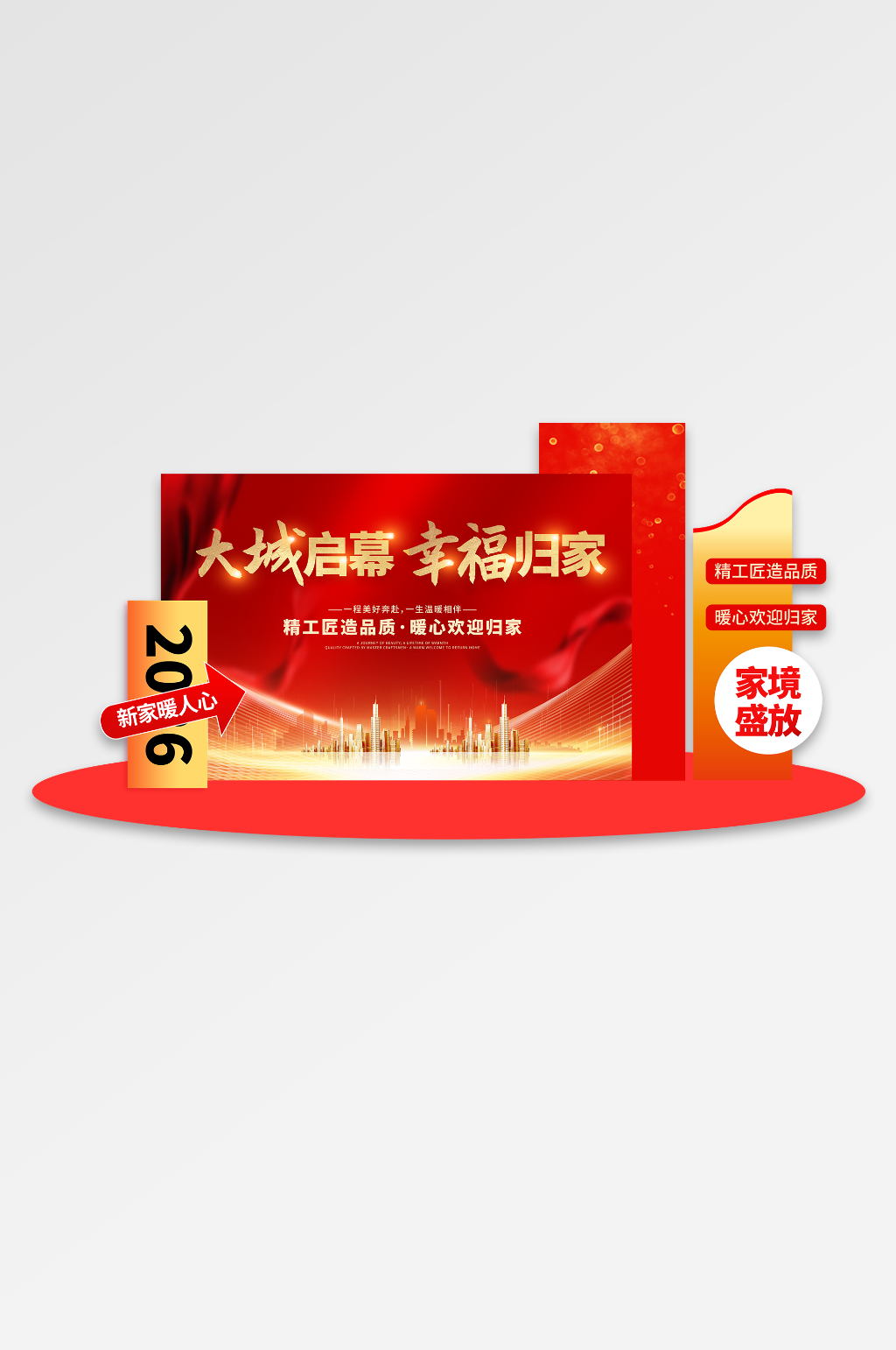 房地产交房仪式整套活动拍照框美陈素材