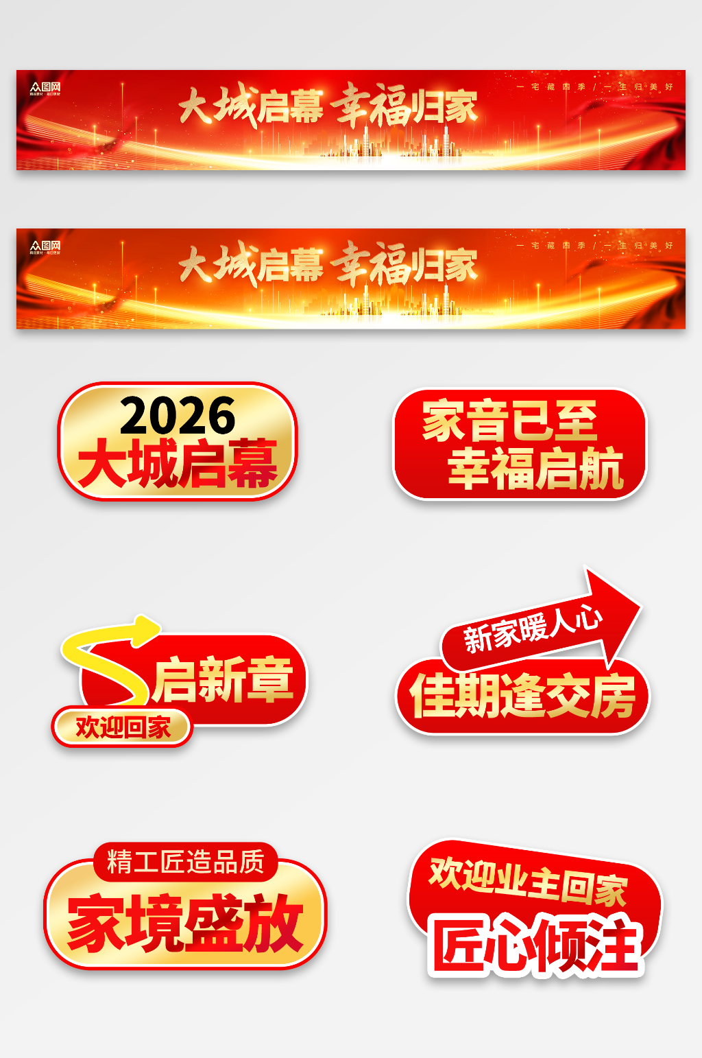 房地产交房仪式整套活动横幅手举牌素材
