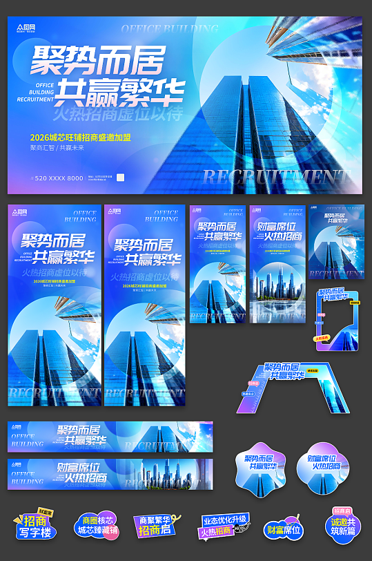 简约写字楼商场招商地产整套活动物料-众图网