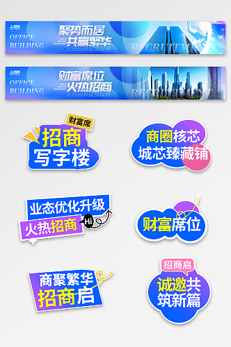 简约写字楼商场招商活动横幅手举牌