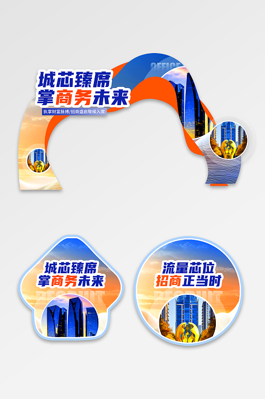 写字楼商场招商地产活动门头-众图网