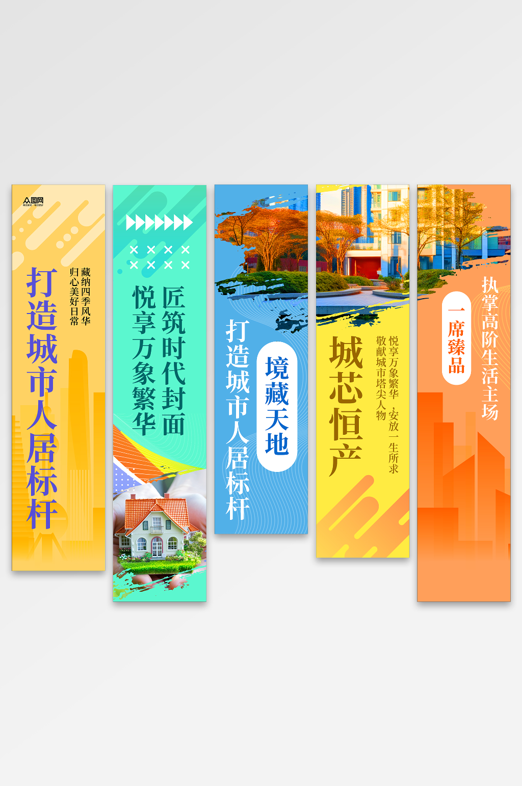 简约风房地产标语条幅挂布美陈素材