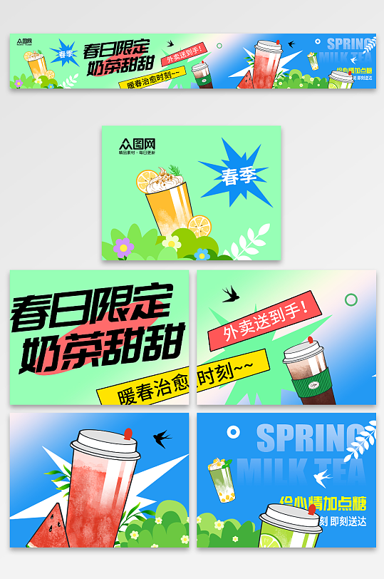 简约春季奶茶饮品外卖餐饮五连图海报-众图网