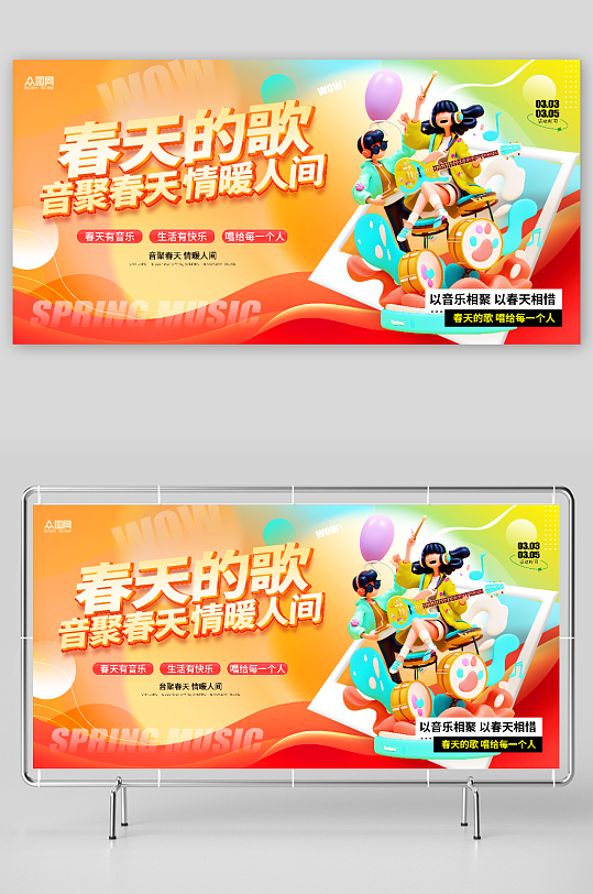 3D风春季主题音乐节演出活动展板-众图网