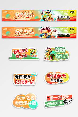 3D风春季主题音乐节演出横幅手举牌