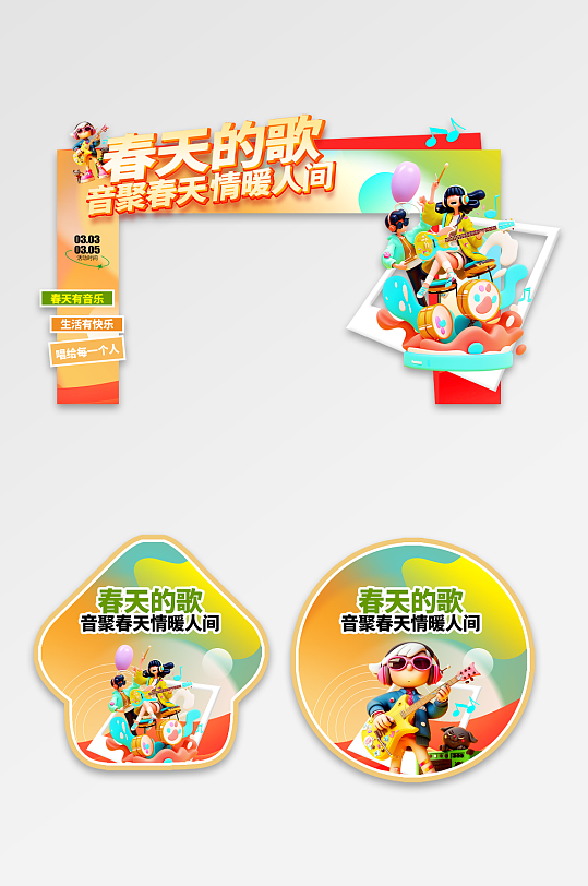 3D风春季主题音乐节演出活动门头-众图网