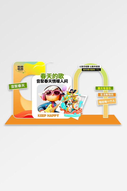 3D风春季主题音乐节演出活动拍照框美陈-众图网