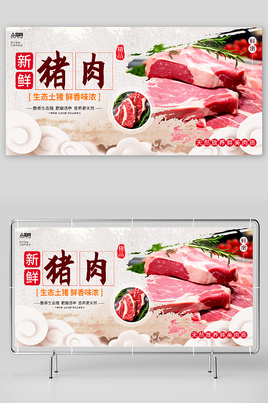 简约风新鲜猪肉生鲜肉类展板-众图网