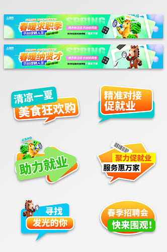 绿色风春季招聘会春招活动横幅手举牌